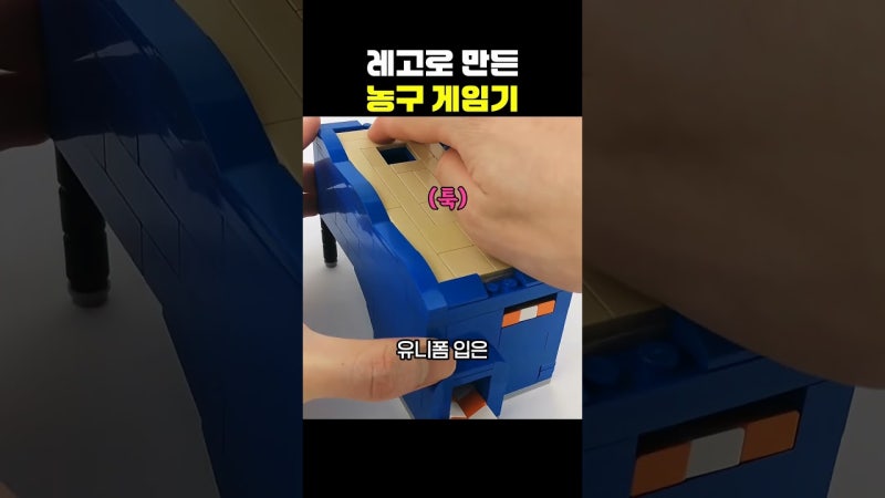 공식 세트가 없다면? 첫 레고 MOC를 부품 주문 전 완성하는 법