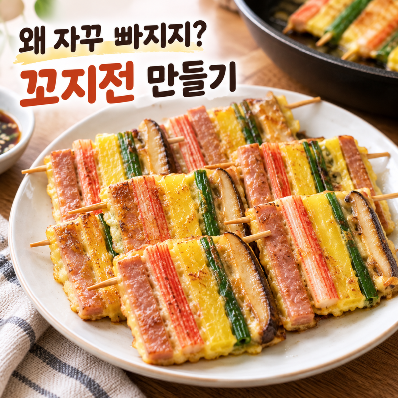 “왜 자꾸 빠지지?” 꼬지전 만들기, 재료 꽂는 순서부터 달랐어요