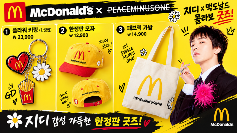 지디 맥도날드 굿즈 가격 지디맥도날드 받는방법 시간 구매방법 피스마이너스원 모자·숄더....