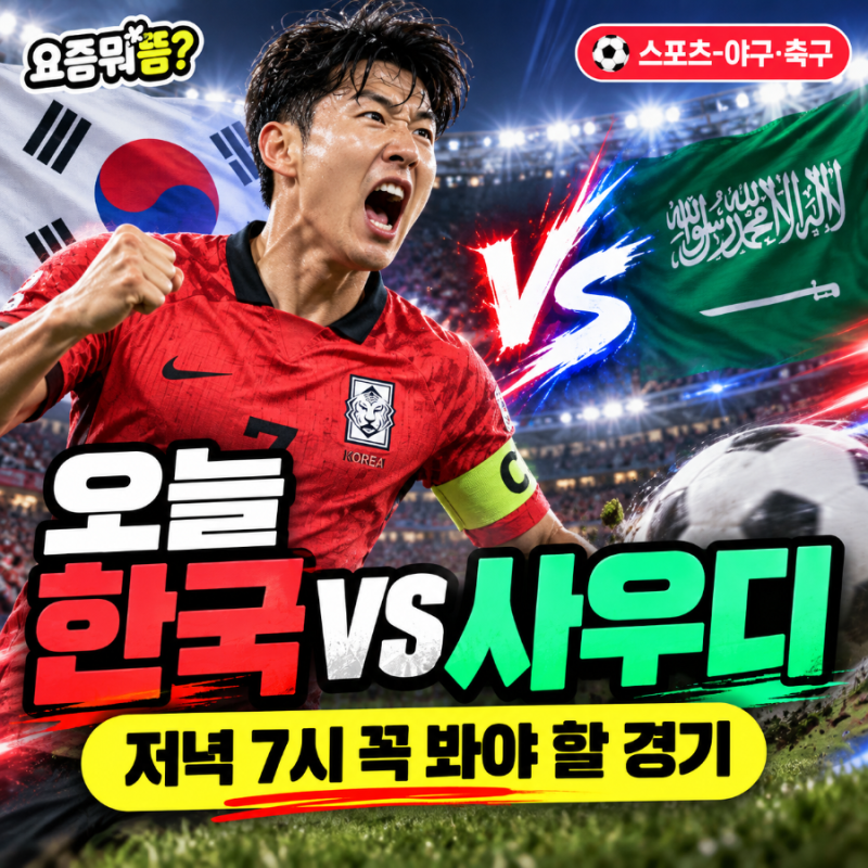 한국 vs 사우디 아시안게임 축구! 이미 8강 확정인데 오늘 경기가 중요한 이유