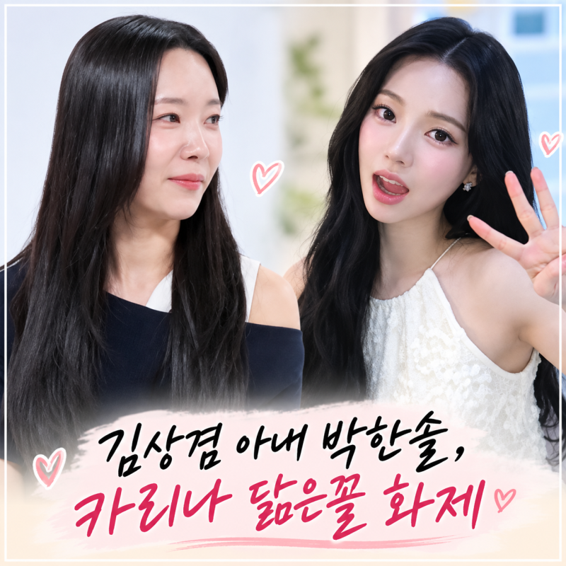 카리나 닮은꼴 화제…‘동상이몽’ 김상겸, 박한솔 부부, 아내 미모에 남편도 감탄