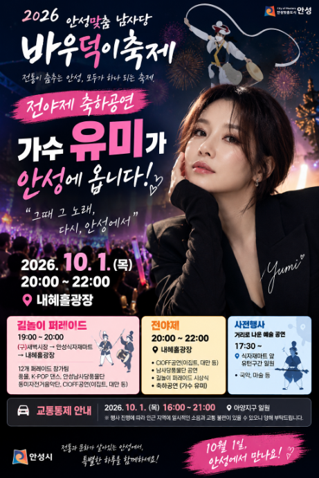 안성 길놀이 퍼레이드ㅣ10월 1일 길놀이 교통통제 ㅣ안성 바우덕이축제 개막 길놀이 퍼레이....