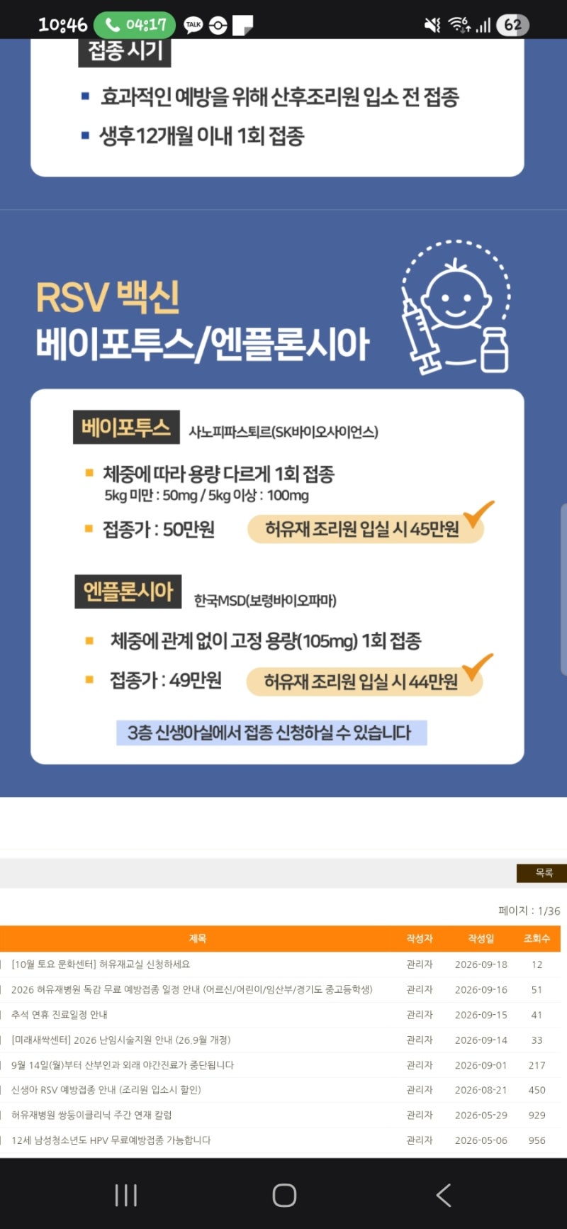 현재 국민건강보험공단 일산병원 RSV접종 안내(금액, 예약방법, 예약시기) 및 허유재, 차병원 ....