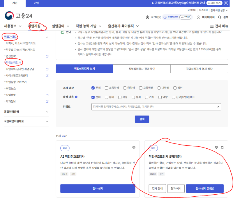 [실업급여 5탄]실업급여 3차 실업인정 완료! 직업심리검사 S형 제출 방법 & PDF 결과지 첨부 팁 ....
