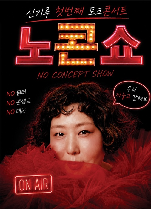 [창원] 신기루 노콘쇼 창원 티켓팅 완료 19금 토크콘서트