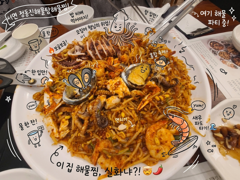푸짐한 해산물에 사리와 볶음밥까지, [정동진해물탕해물찜]