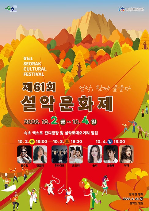 Sokcho, Gangwon-do Must-Visit Autumn Festival: Seorak Cultural Festival, Including Parking Information