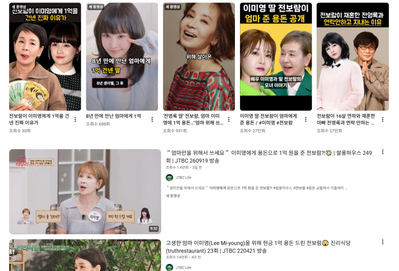 전보람, 이미영에게 1억 원 용돈…방송에서 전해진 딸의 특별한 당부