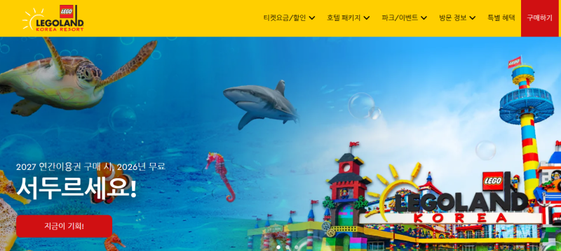 추석 연휴 레고랜드 호텔 패키지 예약 후 사전조사 내용 정리 / 프렌즈 테마 프리미엄 + 조식 ....