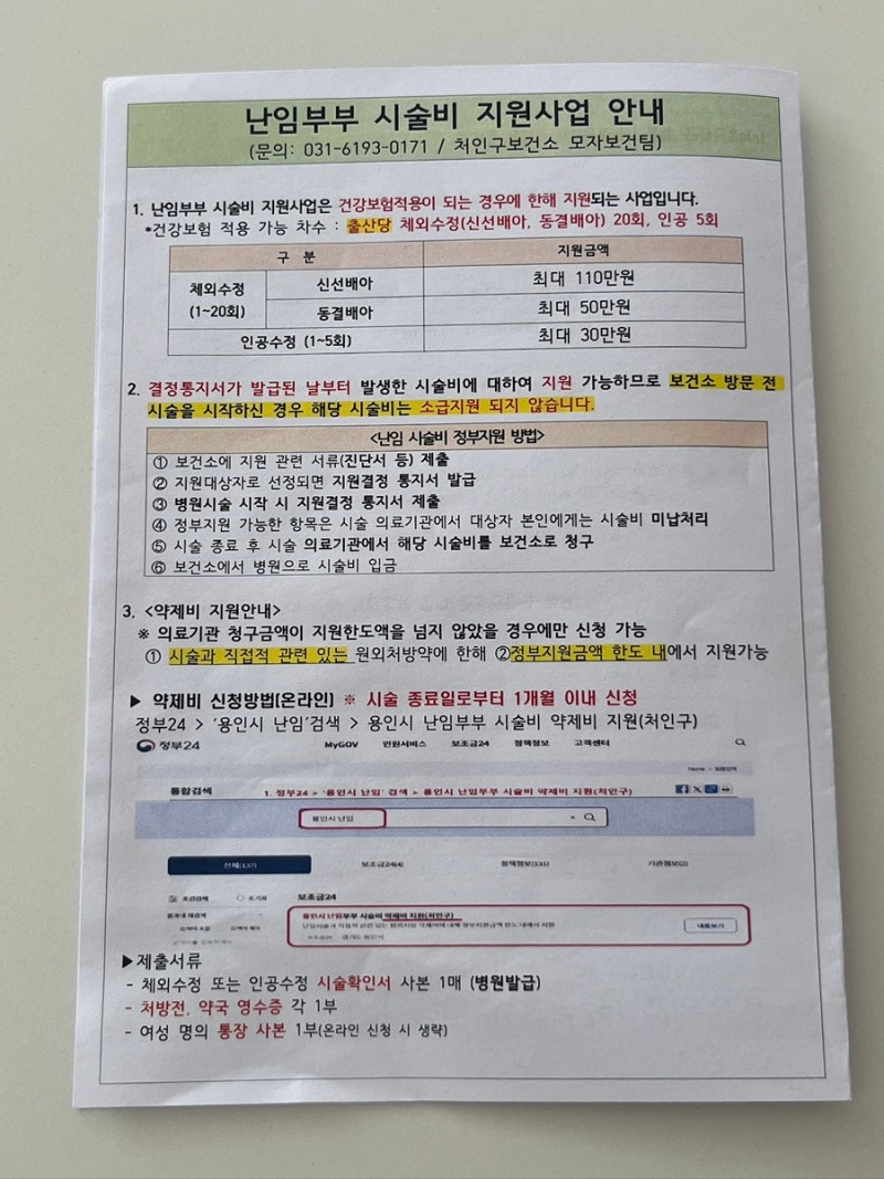 용인 처인구보건소 난임부부 시술비 지원사업 신청방법 , 시술비지원결정 통지서 받기