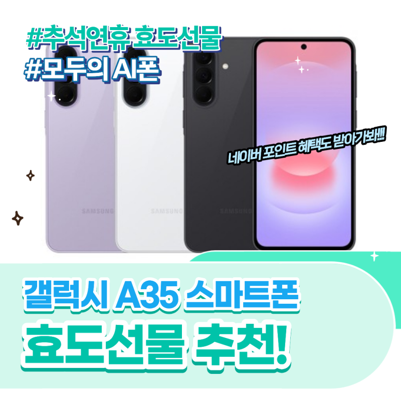 [네이버 쇼핑커넥트] 갤럭시 A37 128GB 자급제, 2026 추석맞이 AI를 즐기고 싶을 부모님을 위한 효....