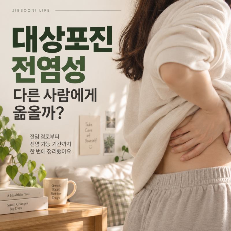 대상포진 전염성 있나요? 전염 기간과 경로 알아보기
