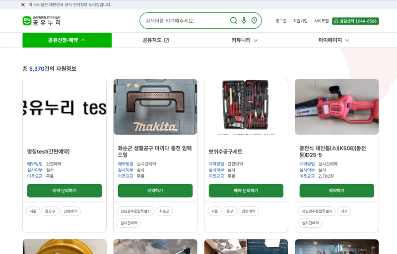 주민센터 생활공구 대여 방법 총정리: 신분증 챙겨서 알뜰하게 이용하는 꿀팁