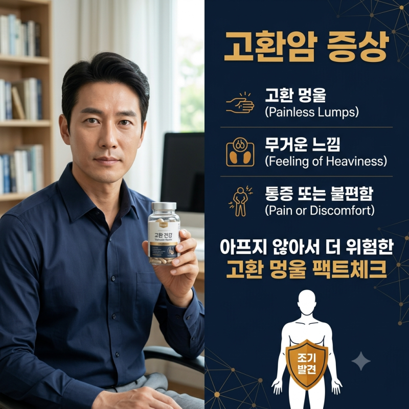2040 남성을 위협하는 고환암 증상과 직접 확인한 자가검진