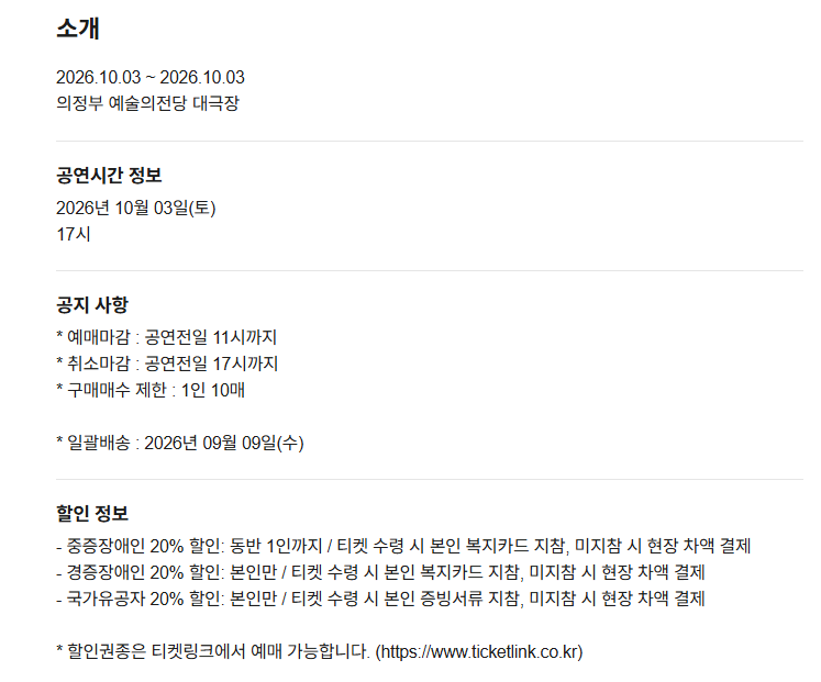 2026 변진섭 전국투어 콘서트 예매완료 엄마와 함께 가는 의정부 예술의전당