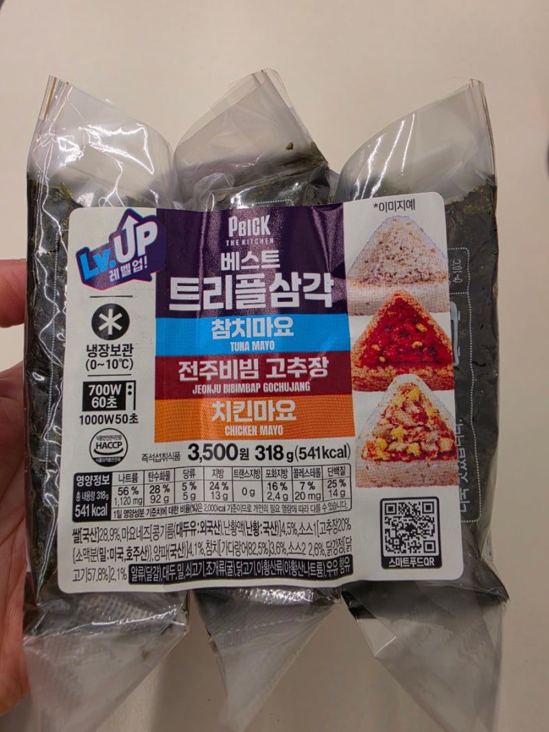 CU 편의점 신상 삼각김밥 레벨업 트리플삼각 가격 3,500원 베스트 트리플삼각 후기