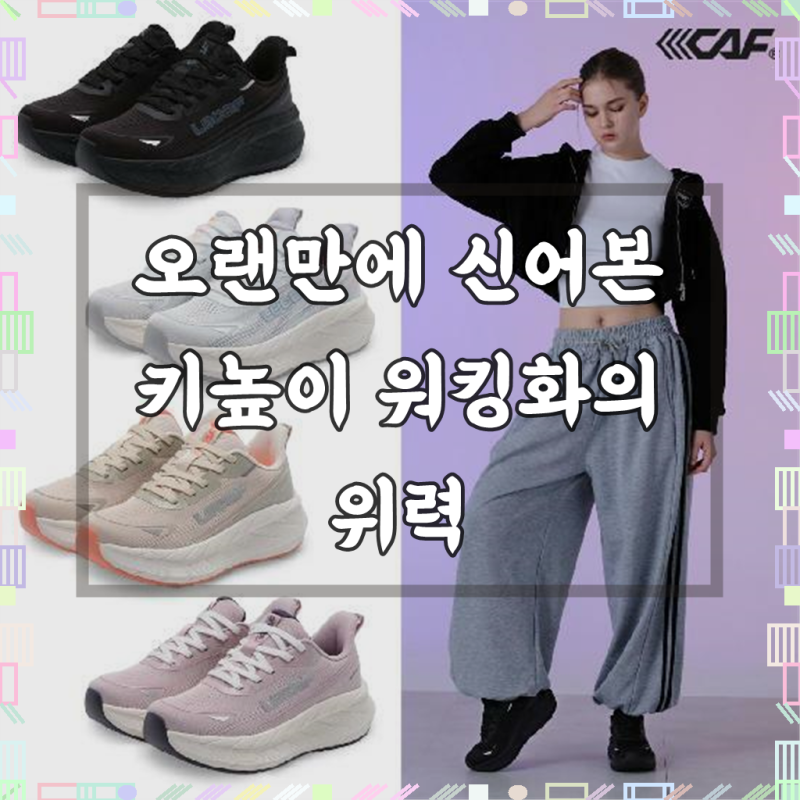 26FW] 여성 르까프 리커버리 키높이 워킹화