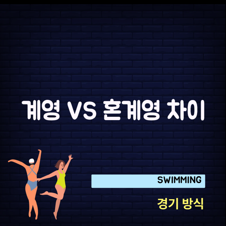 황선우·김우민이 같이 뛰는 ‘계영 <b>800m</b>’가 뭐야? <b>자유형</b> 200m를 4명....