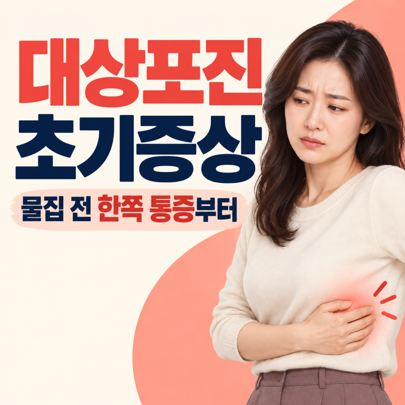 대상포진 초기증상은 물집 전부터 시작됩니다｜통증·전염·병원 가는 시점