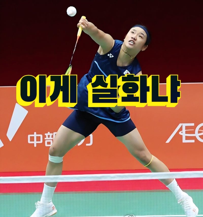안세영 중계 파행, 나고야AG 방송 미송출 논란