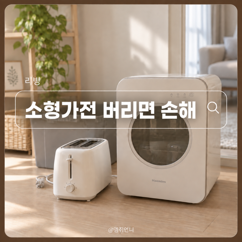 화성시 소형가전 버리지 마세요 정상작동하면 지역화폐 받을 수 있어요