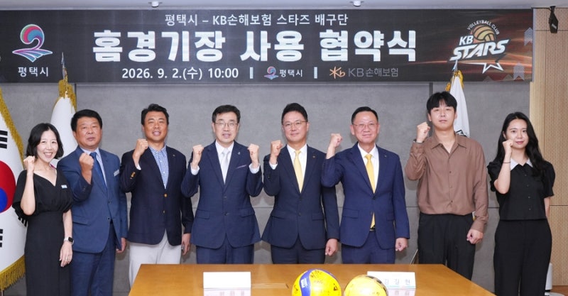 평택시, 남자 프로배구 KB스타즈 홈경기 공식 유치