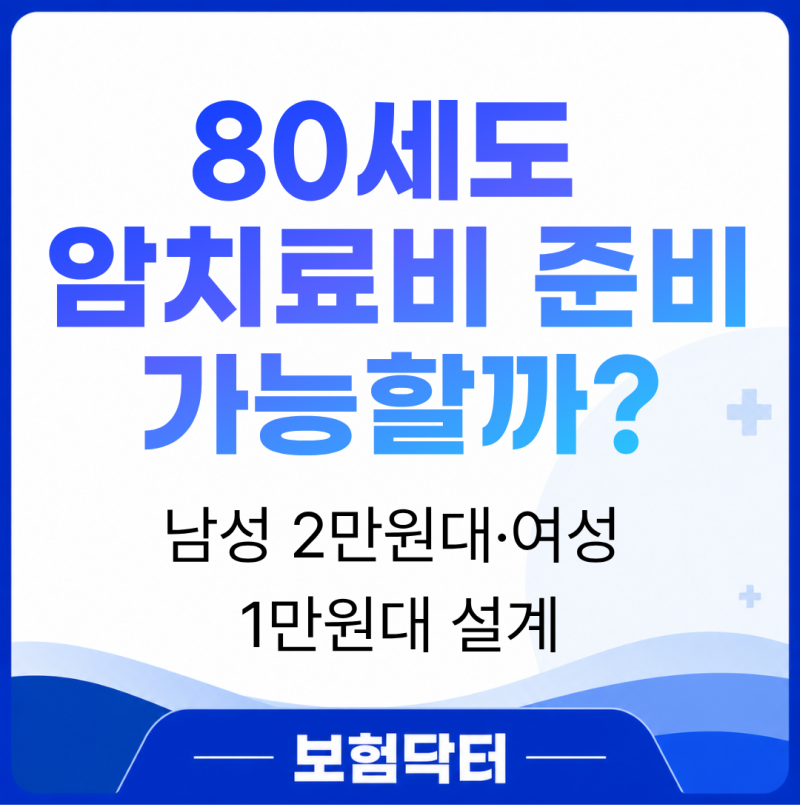 KB손해보험 비급여 암통합치료비 80세 남성 2만원 여성 1만원대 설계