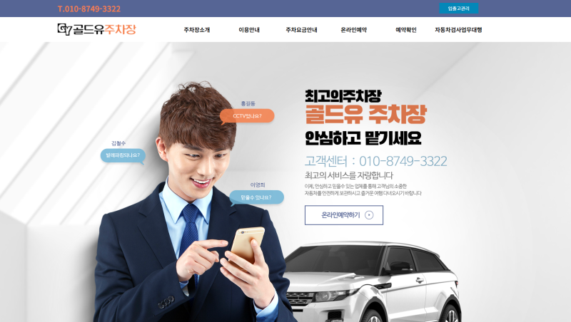 김포공항 주차대행, 골드유주차장 요금부터 발렛 이용 방법까지