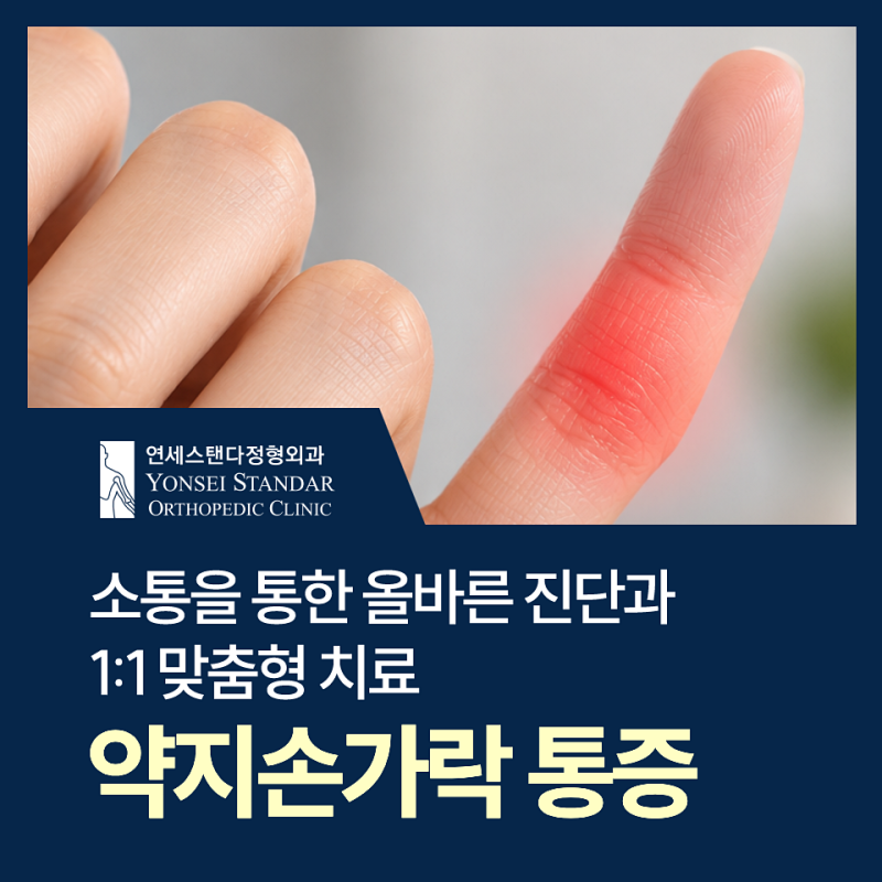 약지손가락 통증과 새끼손가락 통증이 느껴질 때 의심해야 할 질환과 대처 방법