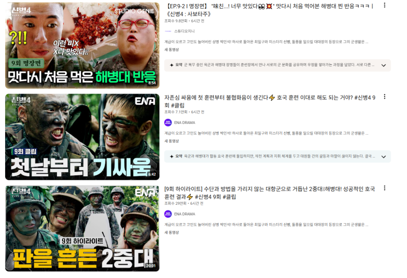 신병4 9회, 2중대와 해병대는 어떻게 한 팀이 돼 승리했을까?