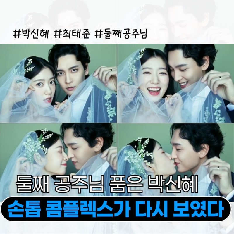 Choi Tae-joon ♥ Park Shin-hye welcome their second princess, revisiting her nail complex confession