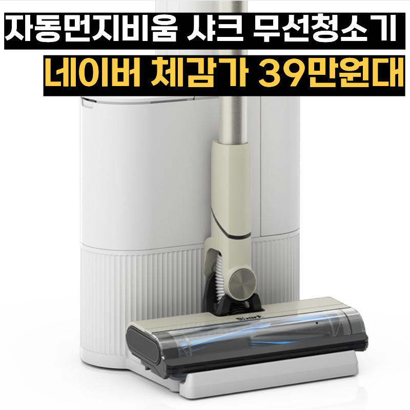 샤크 무선청소기 자동먼지비움기능까지 있는 가벼운 핸디형 청소기 LC152KRIV 후기