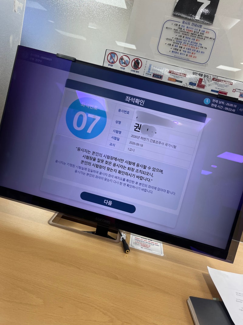 9월 하반기 간호조무사 시험 후기｜난이도부터 시험 당일까지 직접 보고 온 후기