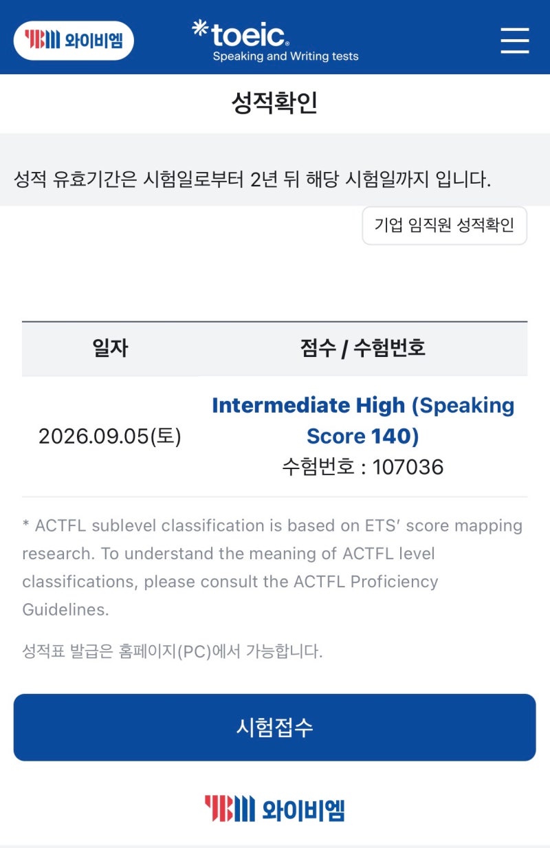 토스 토익스피킹 IH 후기 독학 일주일 140점 후기