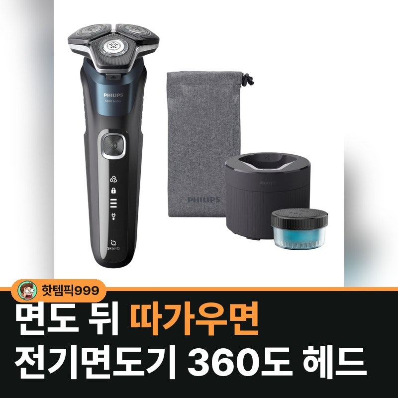 면도 뒤 따가우면 전기면도기 360도 헤드 — 필립스 SkinIQ 5000 S5889