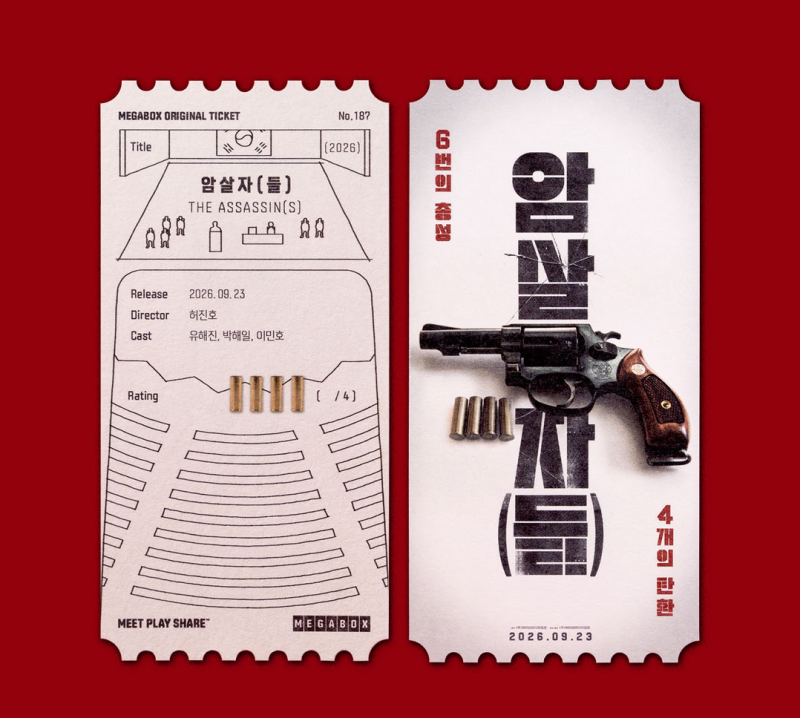 , 기대작의 개봉이 다가온다! (영화관별 스페셜 티켓, N차 관람 이벤트, 극장별 굿....