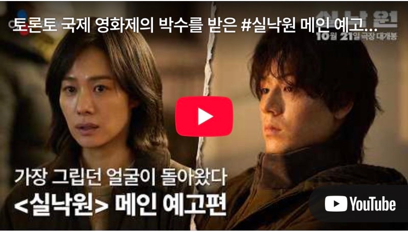 연상호 감독 실낙원 메인 예고편