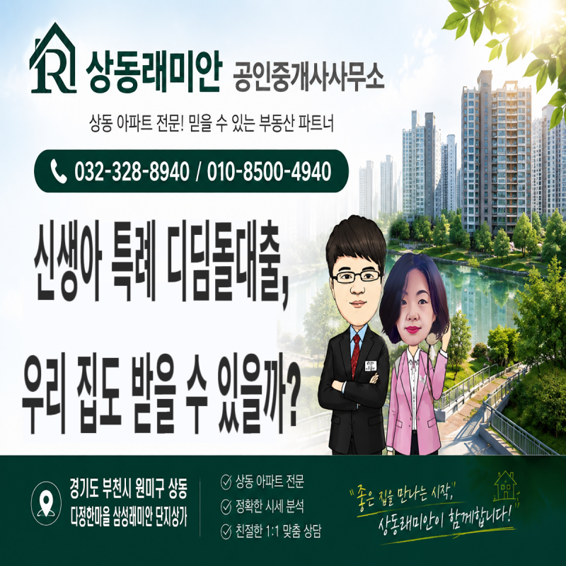 신생아 특례대출, 우리 집도 받을 수 있을까?