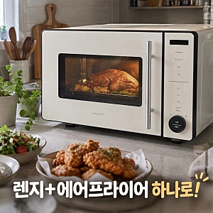 락앤락 레인지프라이어 플러스 22L 전자레인지 에어프라이어 하나로 끝내는 주방 살림