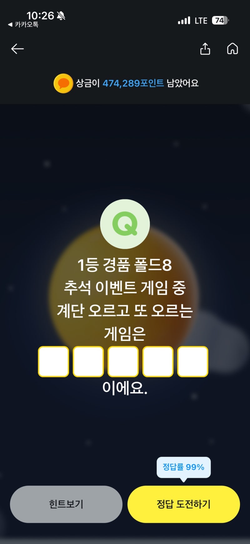9월22일 카카오페이 퀴즈 정답 : 미니게임에서 폴드8을 준다고?