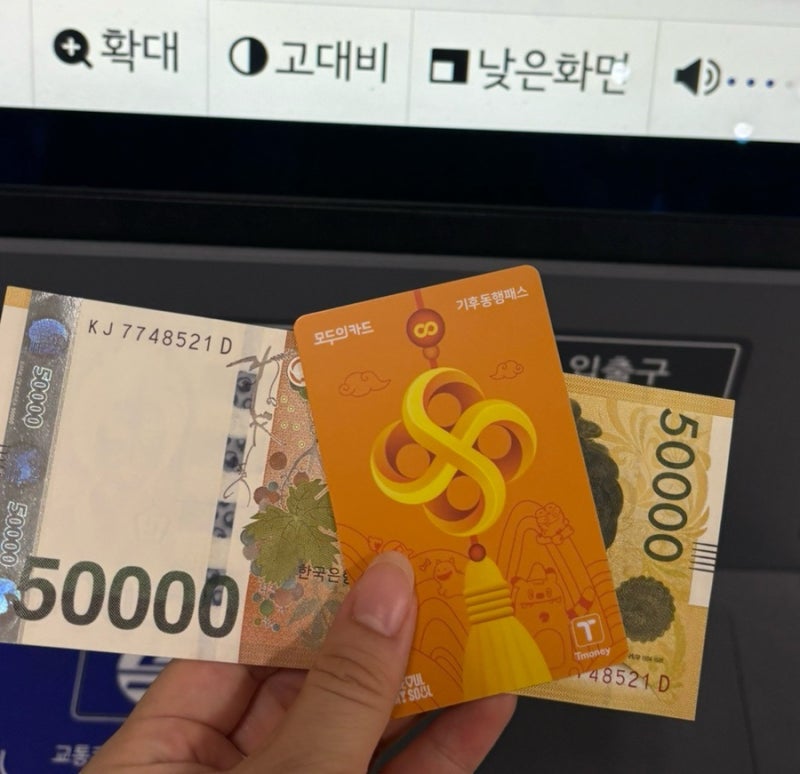 기후동행패스 충전방법과 환급기준 등 정리 / 기후동행카드와 차이는?