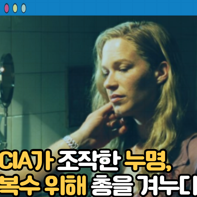 본 슈프리머시 영화 후기 결말 줄거리 작품정보 출연진, 맷 데이먼, 본 아이덴티티 후속작 The....