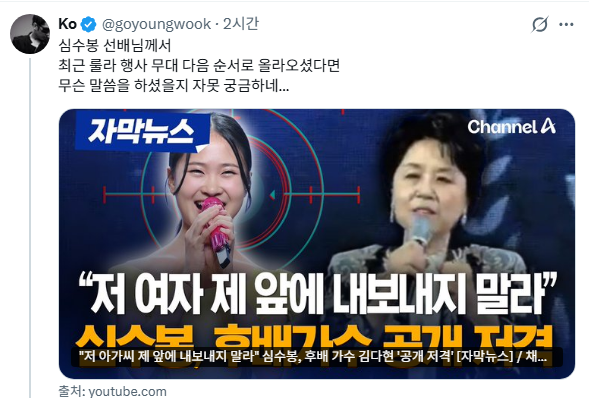 '김다현 저격' 논란 심수봉에 '룰라' 고영욱까지 등판, 도 넘은 끼어들기 비판 확산