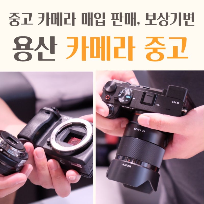 용산 중고 카메라 판매 매입 후기, 보상기변 소니 A7CR 구매한 곳
