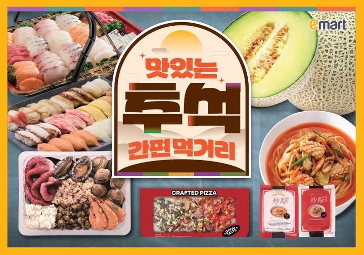 추석 장보기 어디서 할까요? 이마트 삼겹살·초밥·회·밀키트 할인…9월 24일부터 일주일간