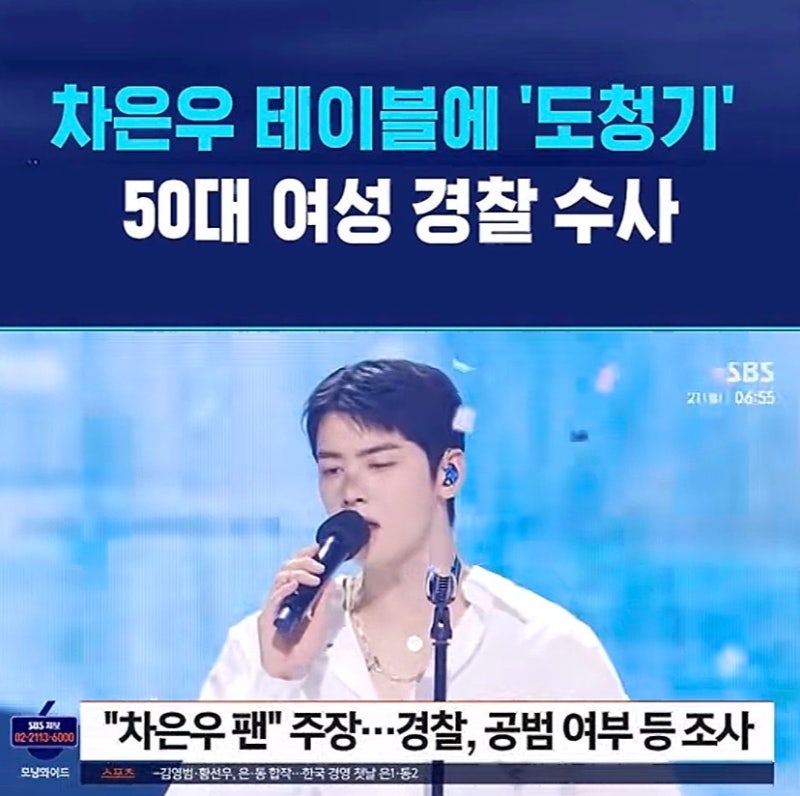 차은우 도청 사건 충격…카페 테이블 아래 도청장치 설치한 50대 여성 경찰 수사차은우