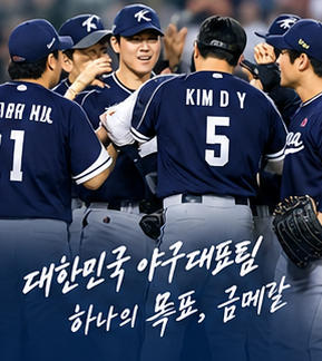 2026 아시안게임 야구 한국 선발투수 최민석 라인업·경기 결과·대표팀 국내 성적 총정리, 아....