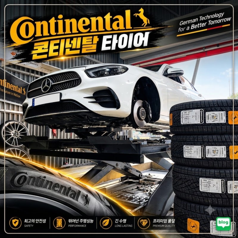벤츠 E클래스 - 콘티넨탈타이어 DWS06+ 타이어 교체 + 타이어 가격 + 타이어 가격표