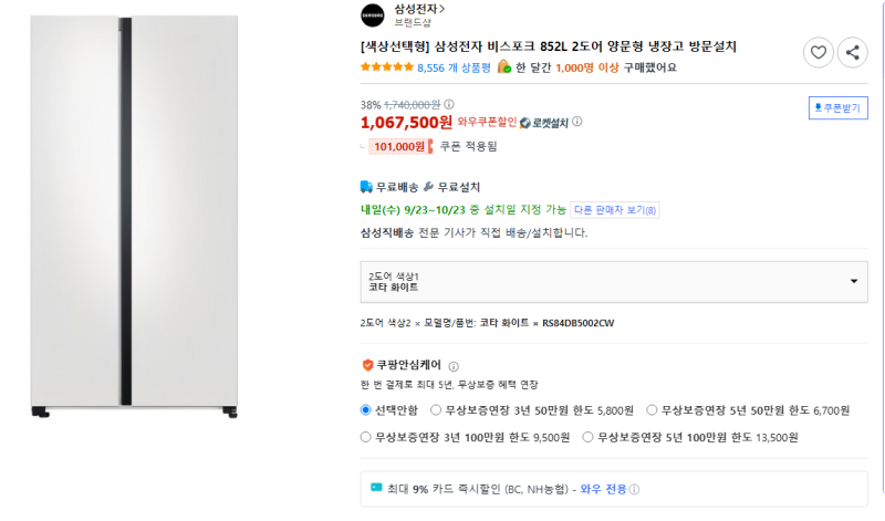 [후기] 삼성전자 비스포크 852L 2도어 양문형 냉장고 RS84DB5002CW 가전제품 구매 후기