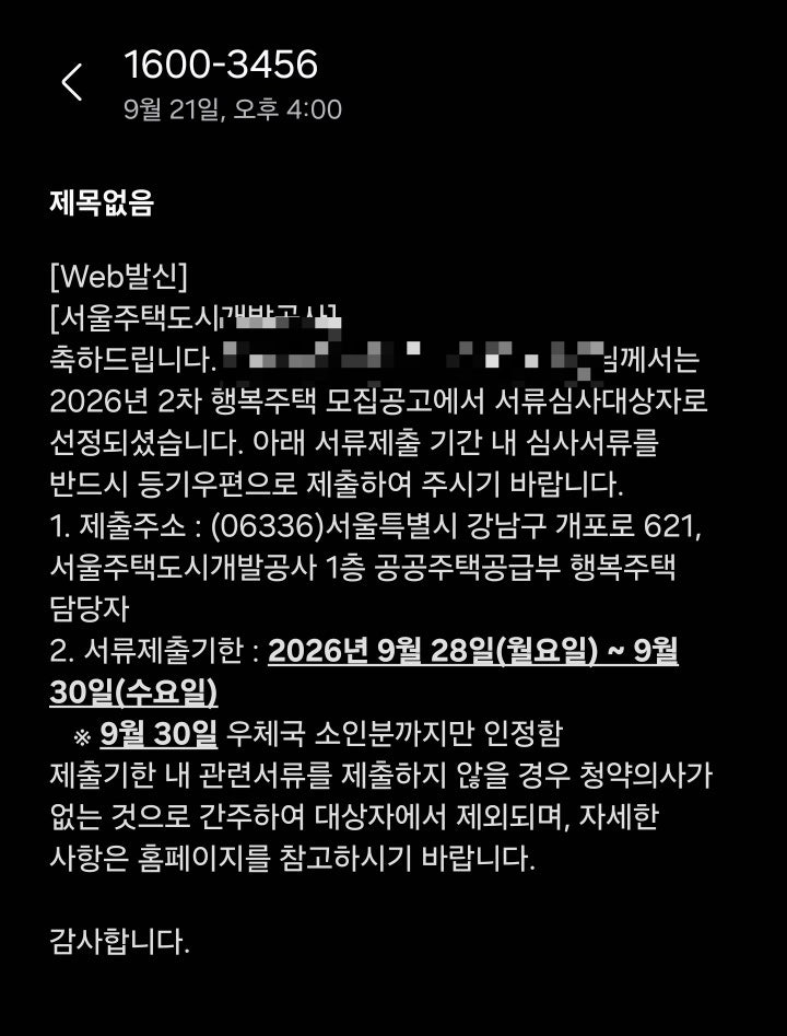 Sh행복주택 서류 | 예비신혼부부 제출 서류 정리